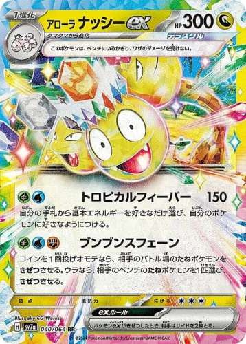 show_alolan-exeggutor-ex-040-064-paradise-dragona.jpg