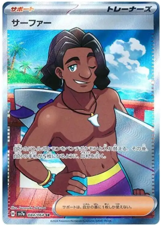 Surfer (sv7a 084) - Paradise Dragona